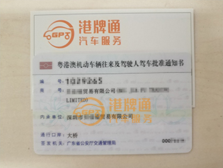 港珠澳大桥粤Z车牌办理案例：贝*贸易有限公司