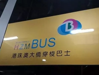 港珠澳大桥穿梭巴士造型曝光，营运收费计划公布