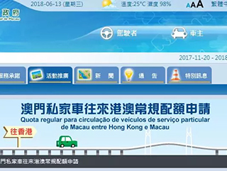 澳门开放600个私家车往来港澳（珠港澳大桥）常规车牌配额申请，有效期一年