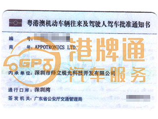 深圳湾粤Z车牌案例：APPOTRONICS LTD.