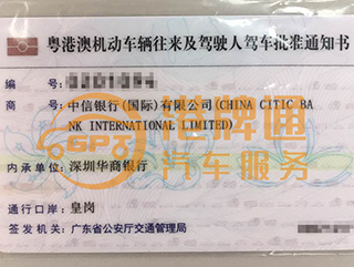 皇岗粤Z车牌案例：中信银行（国际）有限公司