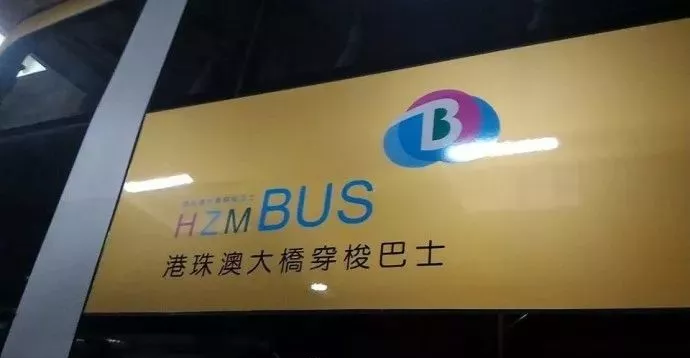 港珠澳大桥穿梭巴士logo
