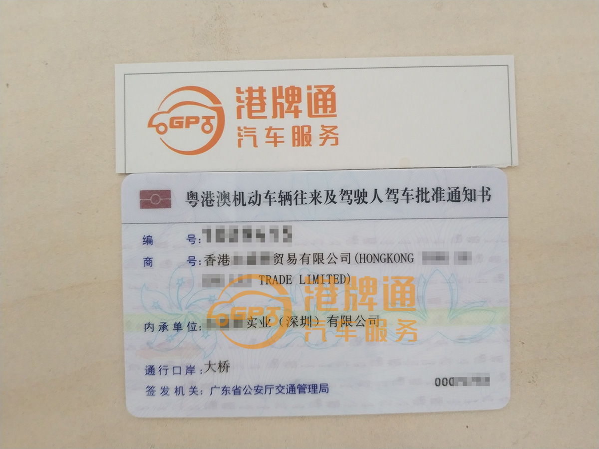 查中港车牌所属公司