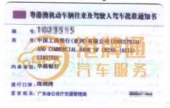深圳湾粤Z车牌案例：中国工商银行（亚洲）有限公司