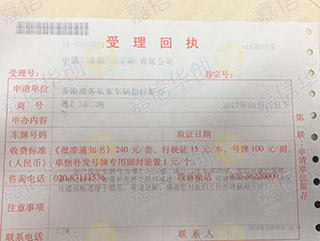 粤Z车牌办理案例：中国*（亚洲）有限公司