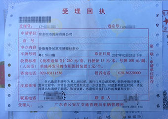 粤Z车牌办理案例：智*市国际有限公司