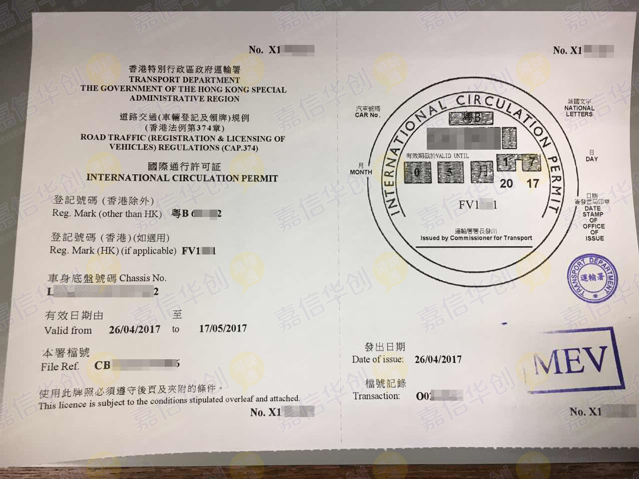 国际通行许可证