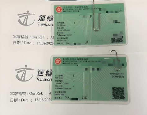 换香港驾驶证