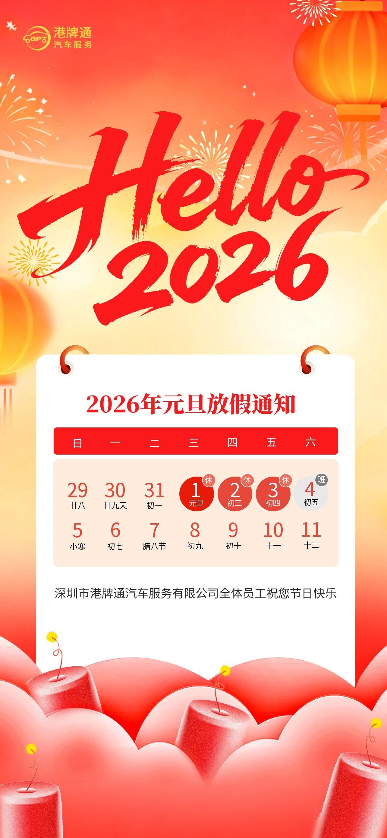 GTP2026元旦放假通知海报.jpg